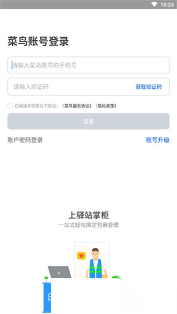 驿站掌柜app(1)