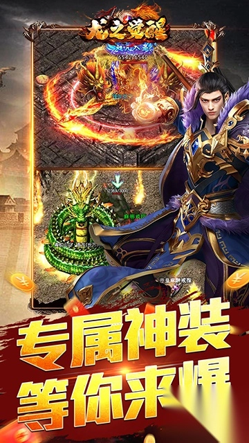 龙之觉醒(玄天高爆打金)图4