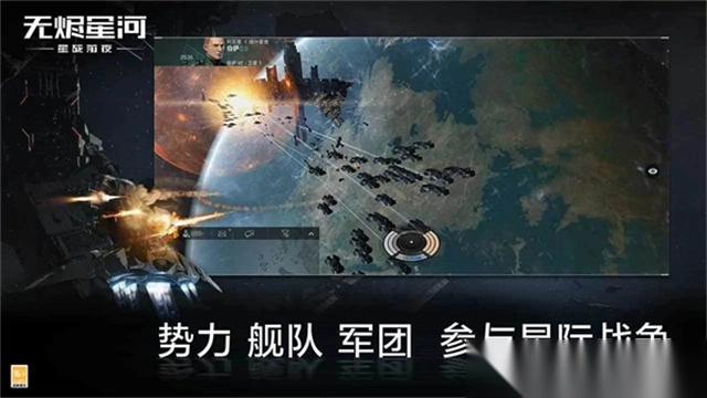 星战前夜无烬星河官方版(2)