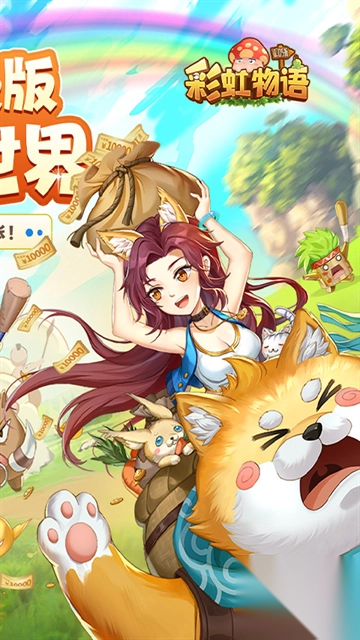 彩虹物语正版图2