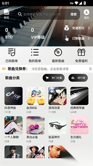 蛋仔派对钢琴助手(4)