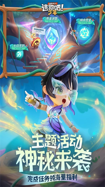 逃跑吧少年国际服5