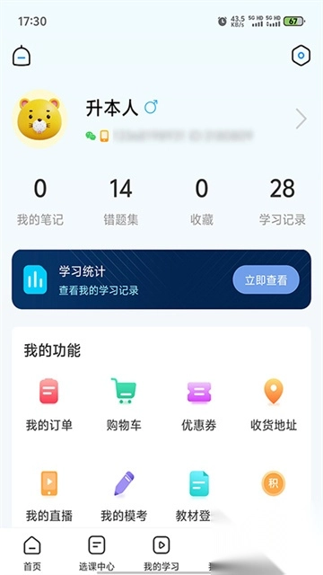 易学仕专升本图4