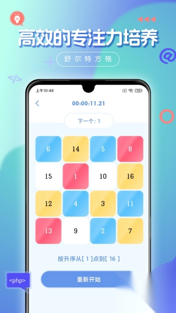 舒尔特方格app图2