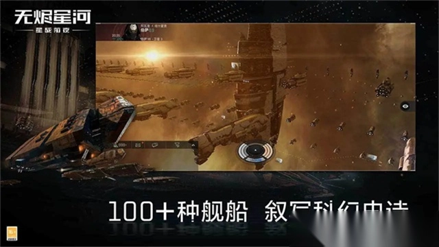 星战前夜无烬星河官方版(1)