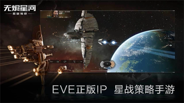 星战前夜无烬星河国际服(2)
