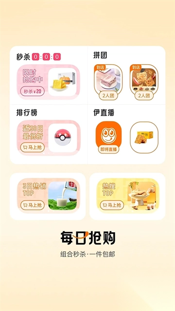 来伊份社区团购app截图3