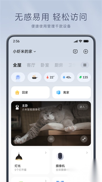 米家摄像头app(1)