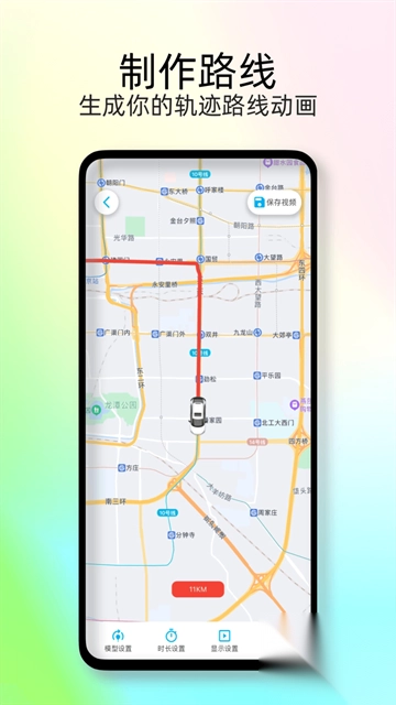 足迹时光机app图3