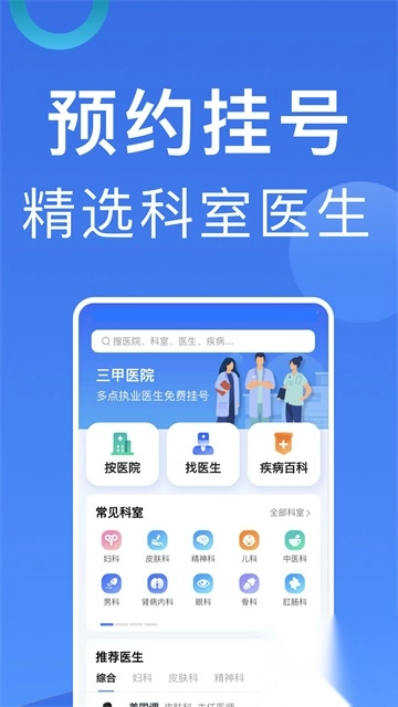 北京挂号app图2