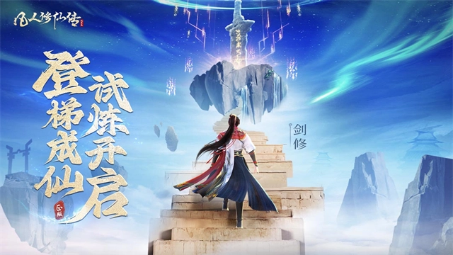 凡人修仙传人界篇图5