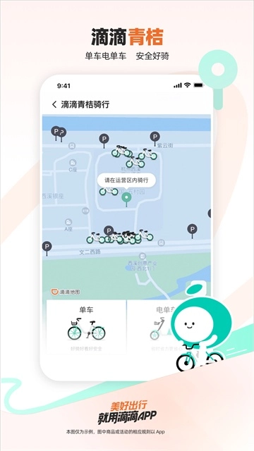 滴滴出行App-图2