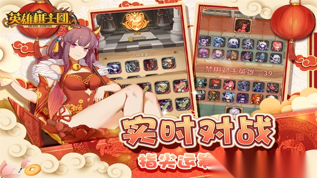 英雄棋士团华为版图5