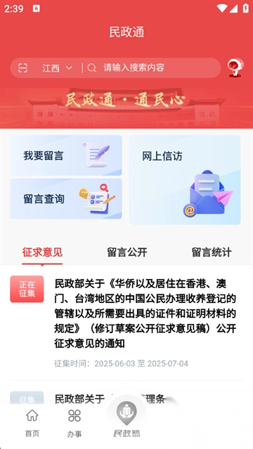 民政通App4