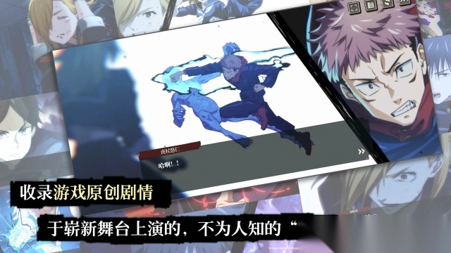 咒术回战幻影夜行中文版3