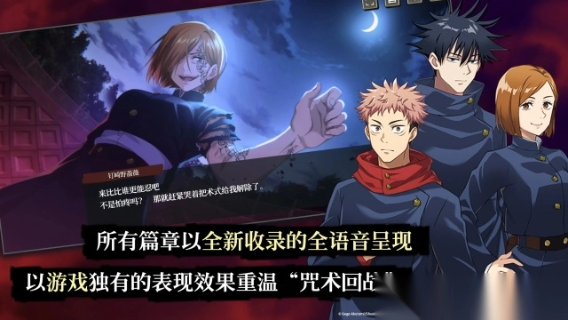 咒术回战幻影夜行中文版2