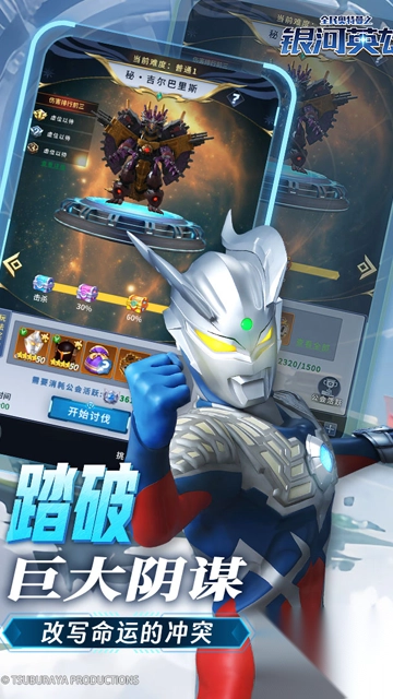 全民奥特曼之银河英雄GM版