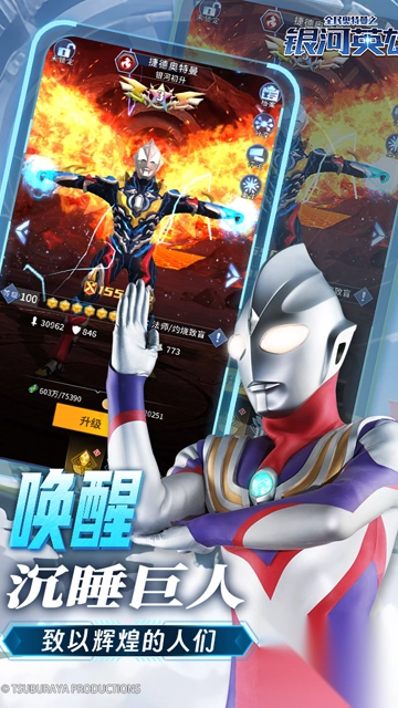 全民奥特曼之银河英雄GM版