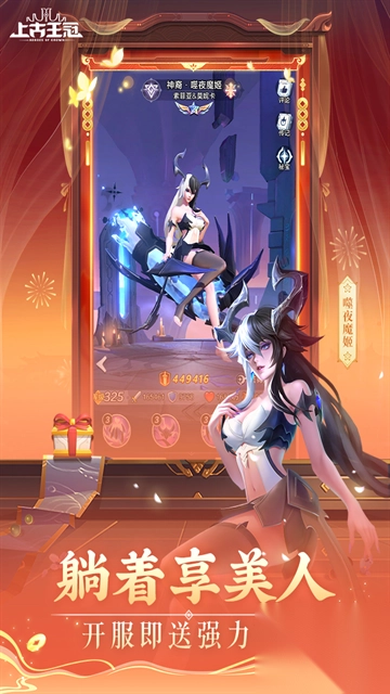 上古王冠国际版