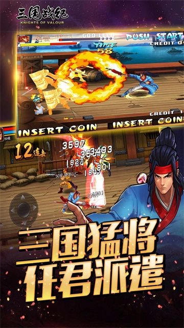 三国战纪街机手机版图3