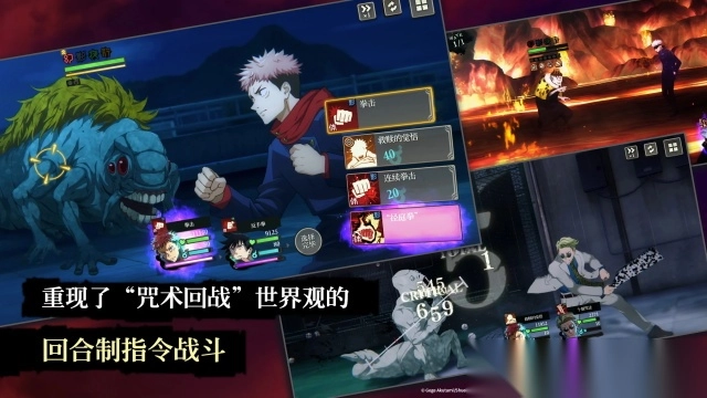 咒术回战幻影夜行中文版4