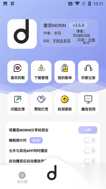魔音Morin截图4