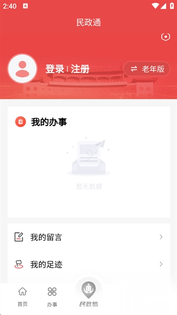 民政通App2
