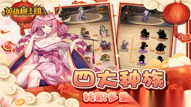 英雄棋士团华为版图4