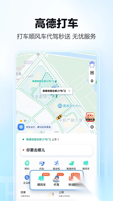 高德地图App图3