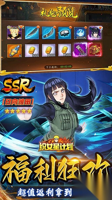 织女星计划(0.1折送顶级UR鸣人)(4)