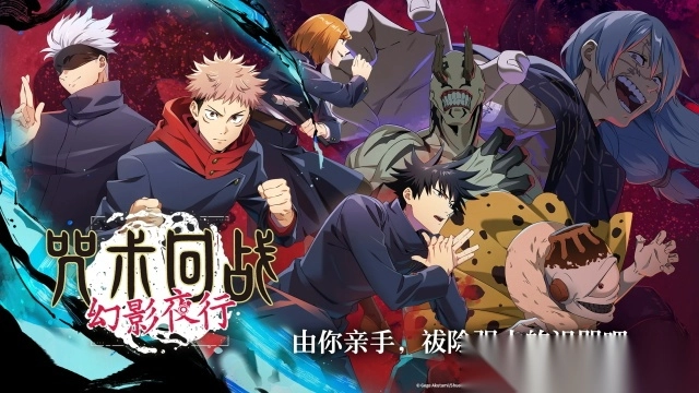 咒术回战幻影夜行中文版1