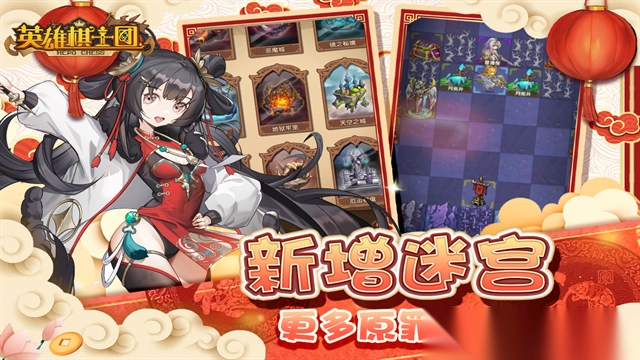 英雄棋士团华为版图2