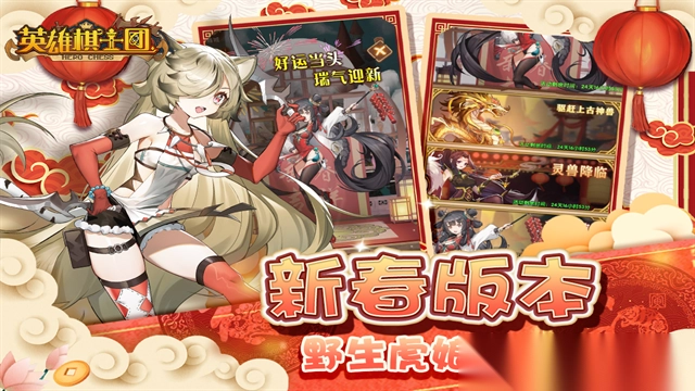 英雄棋士团华为版图3