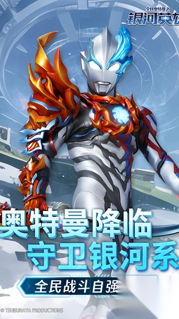 全民奥特曼之银河英雄GM版