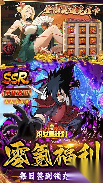 织女星计划(0.1折送顶级UR鸣人)(3)