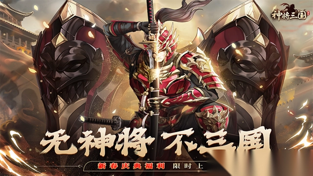 神将三国折扣服截图1