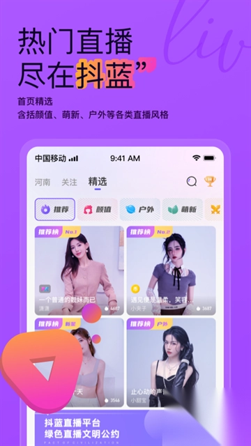 抖蓝直播app