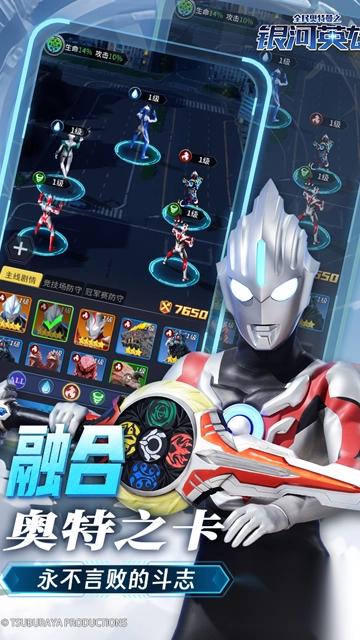 全民奥特曼之银河英雄GM版