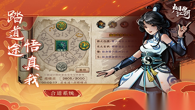 烟雨江湖满V版(5)