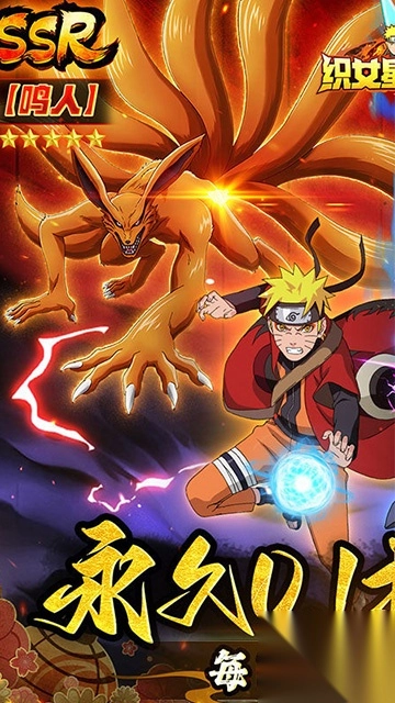 织女星计划(0.1折送顶级UR鸣人)(1)