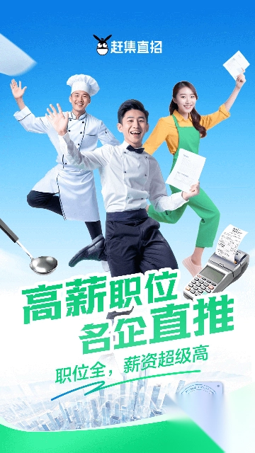 赶集直招App-图1