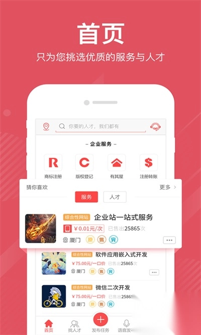 一品众包app图4