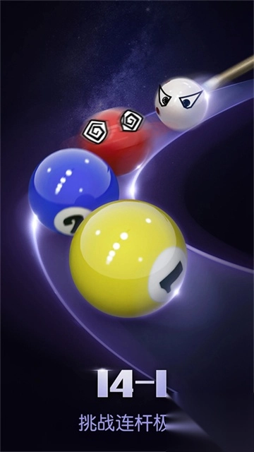 台球帝国腾讯版