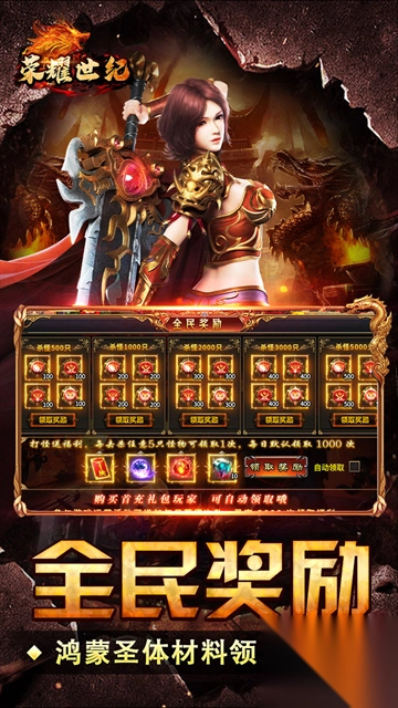 荣耀世纪(零氪爽玩通关)(3)