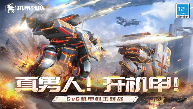 机甲战队国际服正版图1