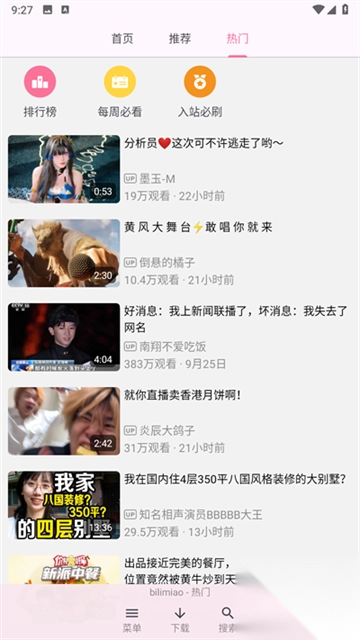 bilimiao哔哩喵App图4