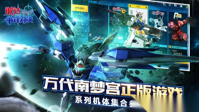 敢达争锋对决华为版图1