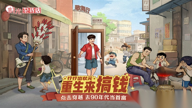 时光杂货店最新版