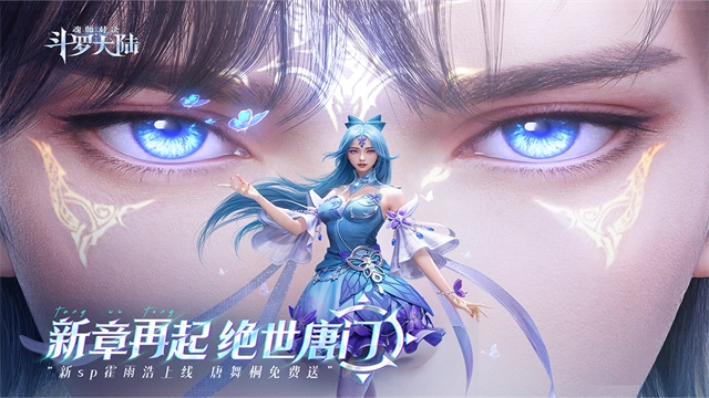 斗罗大陆魂师对决菜单版图1