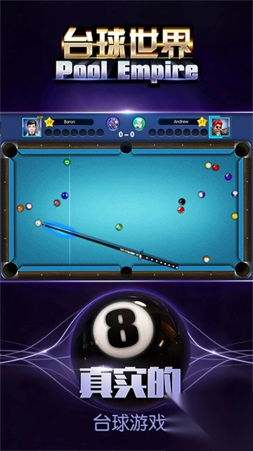 台球帝国腾讯版